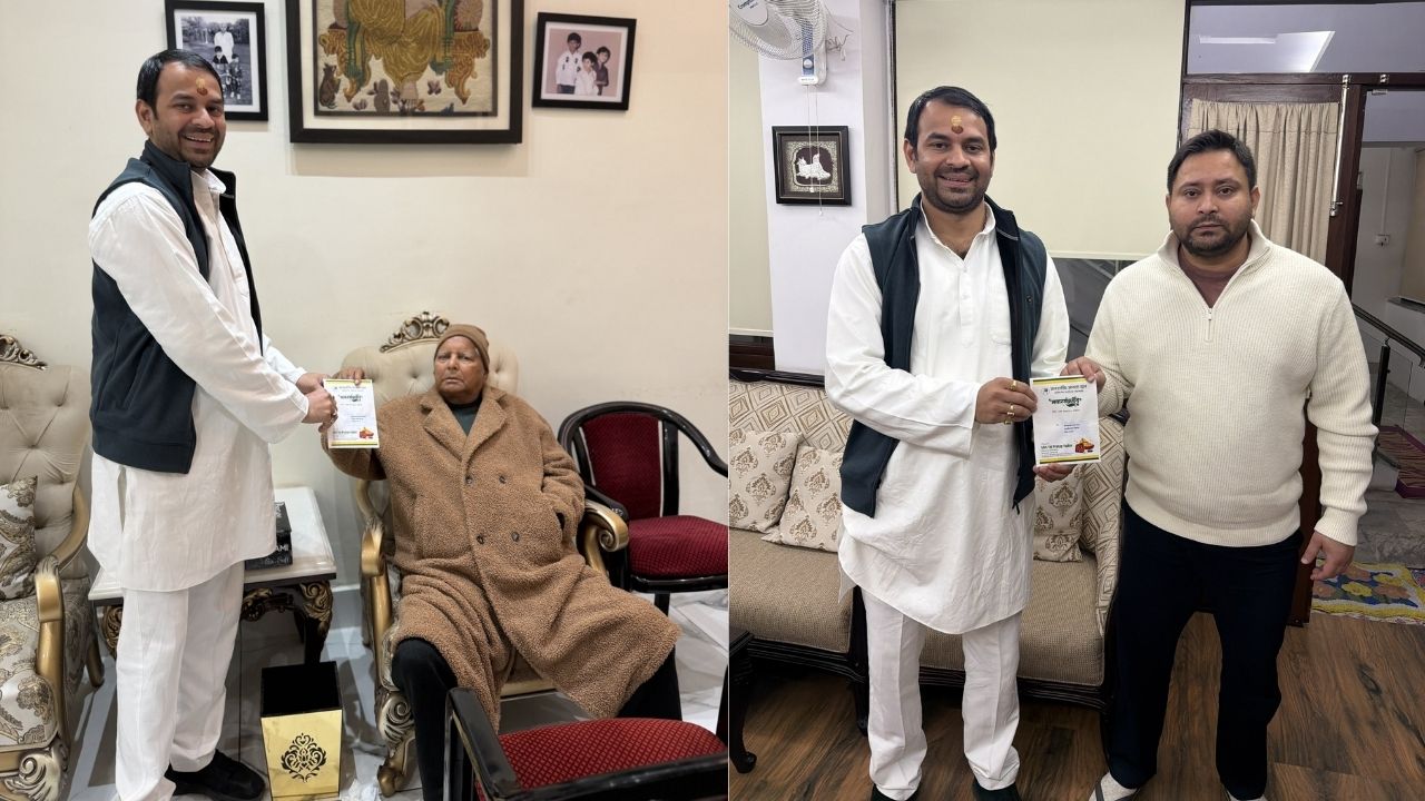 Bihar Politics: बिहार की सियासत में नया मोड़, तेज प्रताप यादव के घर पहुंचे लालू यादव, जानिये मकर सक्रांति पर मुलाकात के मायने