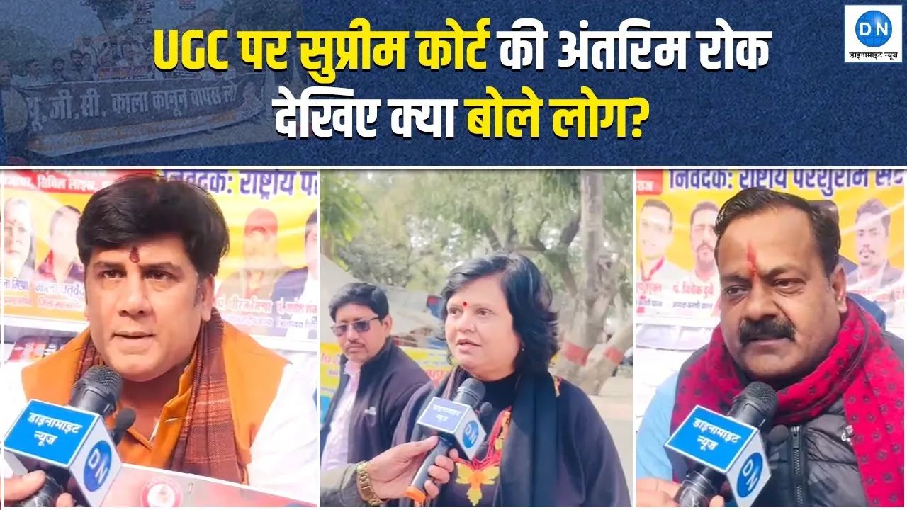 Video: UGC आदेश पर सुप्रीम कोर्ट की अंतरिम रोक के बाद प्रयागराज में उग्र प्रदर्शन, सिविल लाइन्स चौराहे पर जुटी भीड़