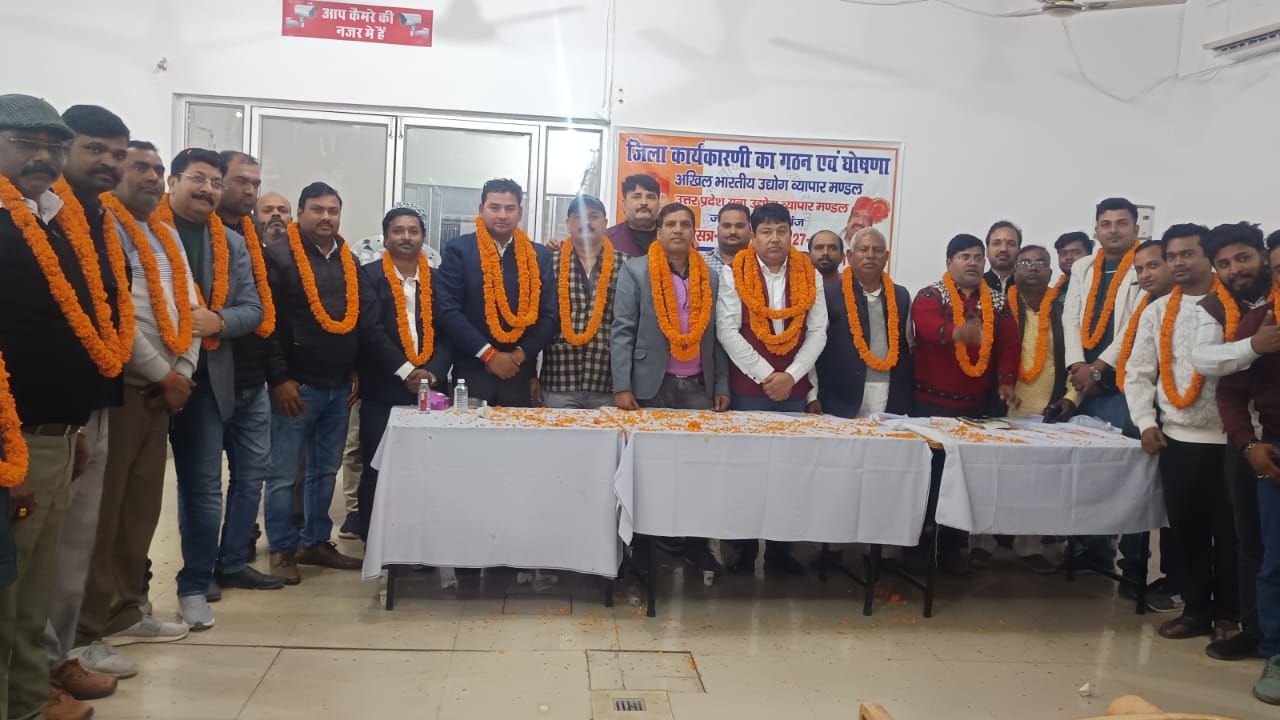 Maharajganj: अखिल भारतीय उद्योग व्यापार मंडल की नई जिला कार्यकारिणी गठित, अनिल कुमार चौथी बार बने जिलाध्यक्ष