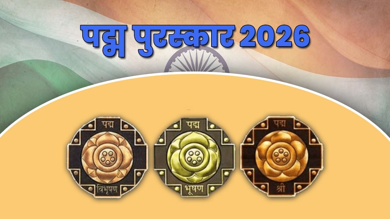 DN Explainer: Padma Awards 2026 में गुमनाम नायकों को राष्ट्रीय सम्मान, जानिये क्यों खास हैं इस साल के पद्मश्री विजेता