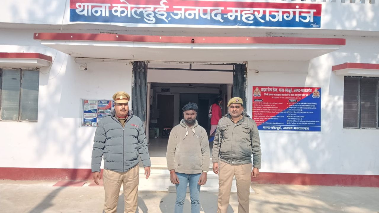 Maharajganj News: दुष्कर्म के आरोपी युवक को पुलिस ने किया गिरफ्तार, भेजा जेल