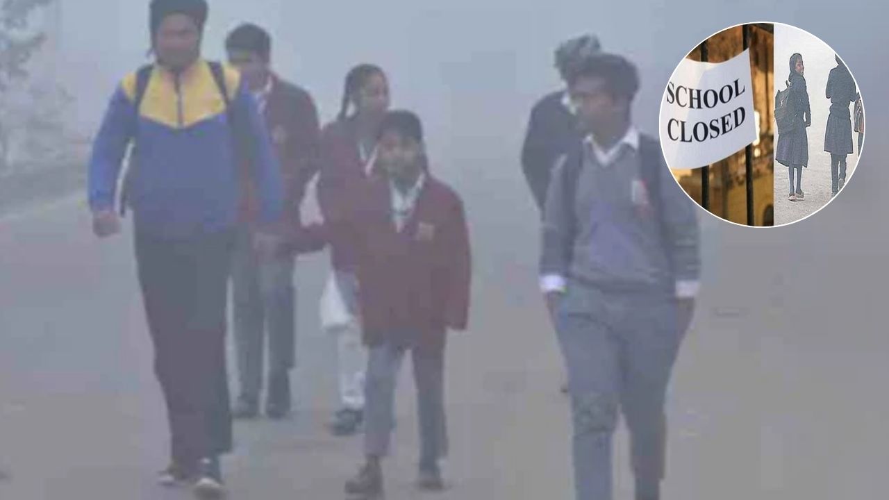 UP School Closed News: शीतलहर के कारण DM का बड़ा फैसला, स्कूलों की छुट्टी बढ़ी