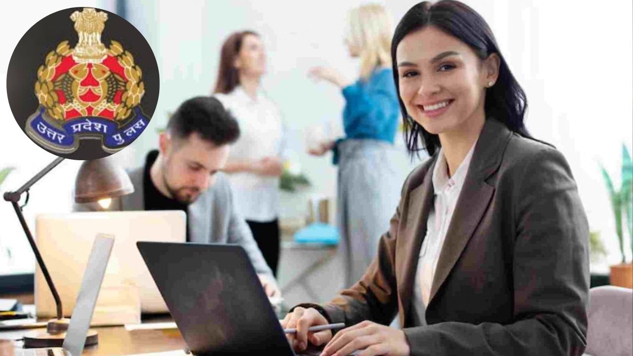 यूपी पुलिस की कंप्यूटर ग्रेड-A में नौकरी पाने का मौका, आवेदन की अंतिम तारीख नजदीक, तुरंत करें अप्लाई