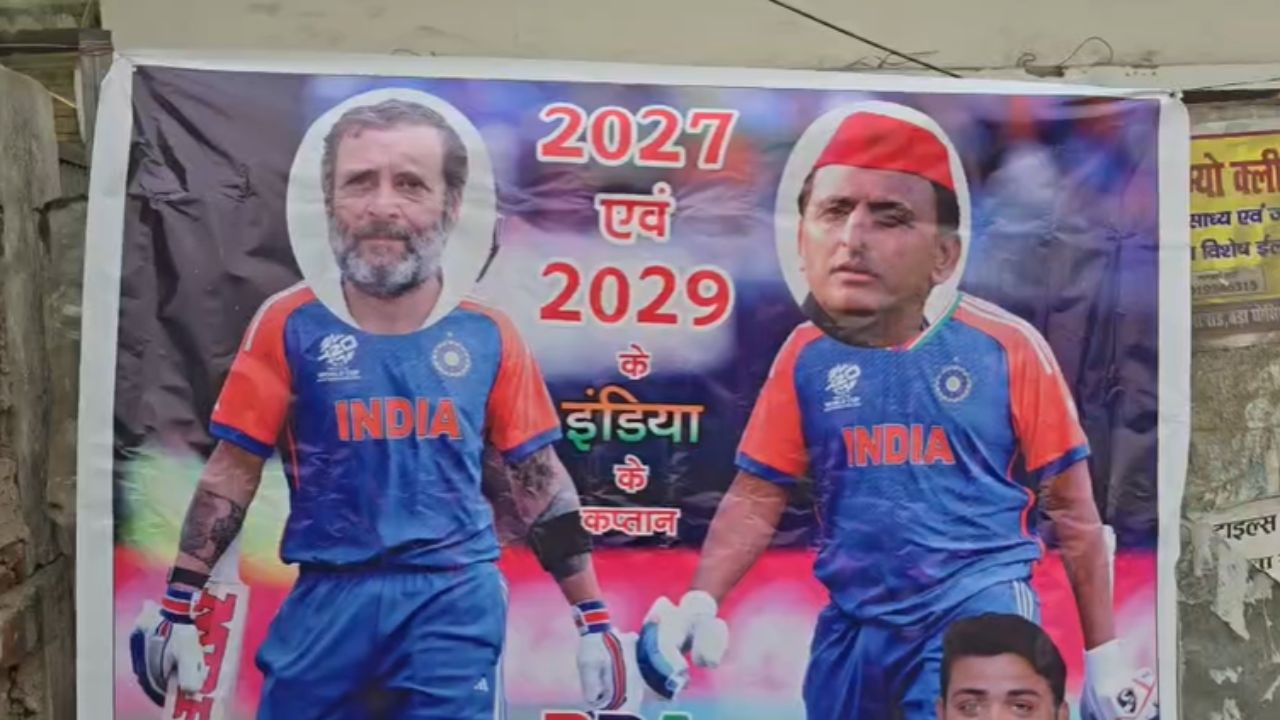 राहुल-अखिलेश बने ‘टीम इंडिया’ के कप्तान! रायबरेली में पोस्टर ने मचाई सियासी हलचल