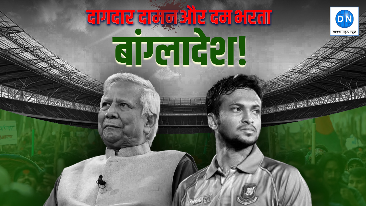 घर की लगी लंका…दूसरों पर शंका! बांग्लादेश सुरक्षित तो बाहर क्यों रह रहा दिग्गज क्रिकेटर?