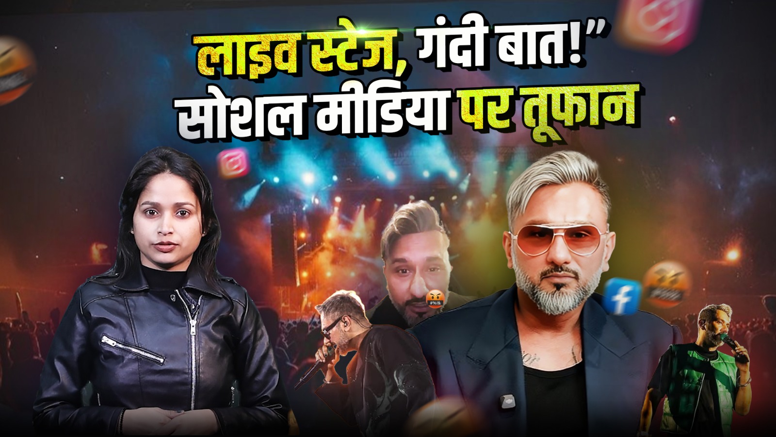 “लाइव स्टेज, गंदी बात!” सोशल मीडिया पर हनी सिंह विवाद, देखें ये Video