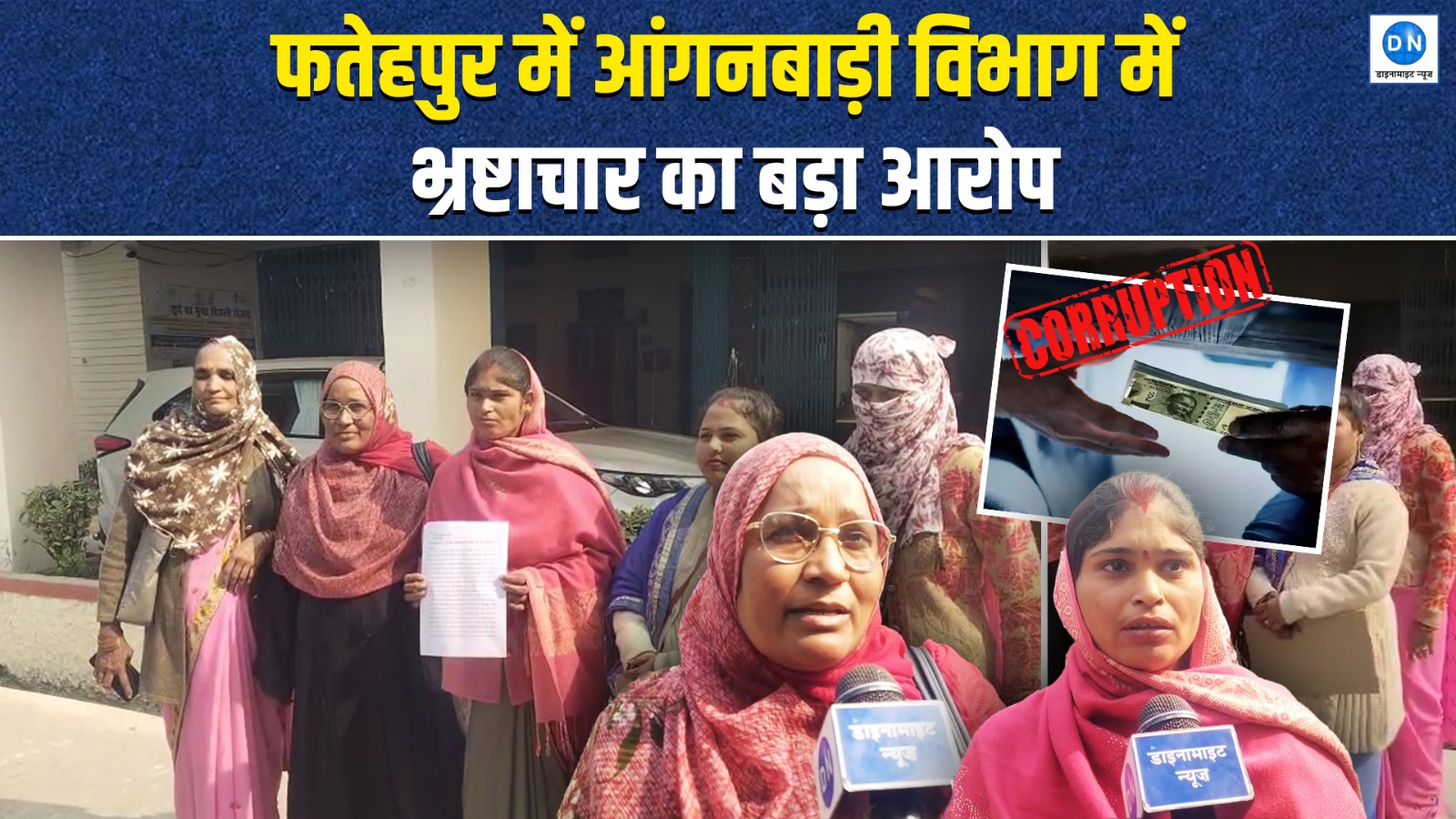 फतेहपुर में आंगनबाड़ी विभाग पर दाग: मुख्य सेविका पर भ्रष्टाचार और जातिगत अपमान के आरोप, देखें Video