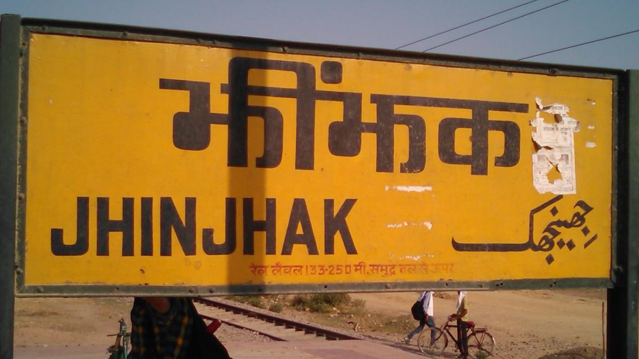 Kanpur Dehat: झींझक पश्चिमी क्रॉसिंग पर अचानक थमी एक्सप्रेस ट्रेन, यात्रियों में मचा हड़कंप; जानें क्या थी वजह