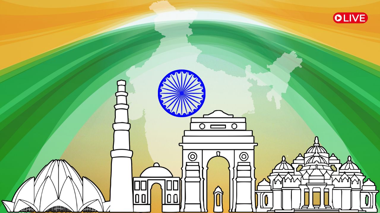 Republic Day 2026 Live: 77वें गणतंत्र दिवस पर देशभक्ति से सराबोर भारत, कर्तव्य पथ पर भव्य परेड का आयोजन