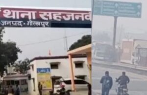 गोरखपुर: कोहरे ने ली कंटेनर चालक की जान, मचा हड़कंप