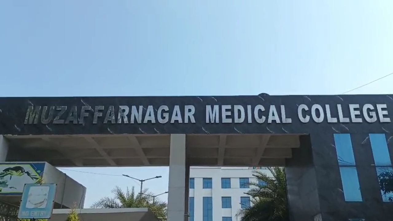 मुजफ्फरनगर मेडिकल कॉलेज में हंगामा, छात्रों की सुरक्षा पर उठे सवाल
