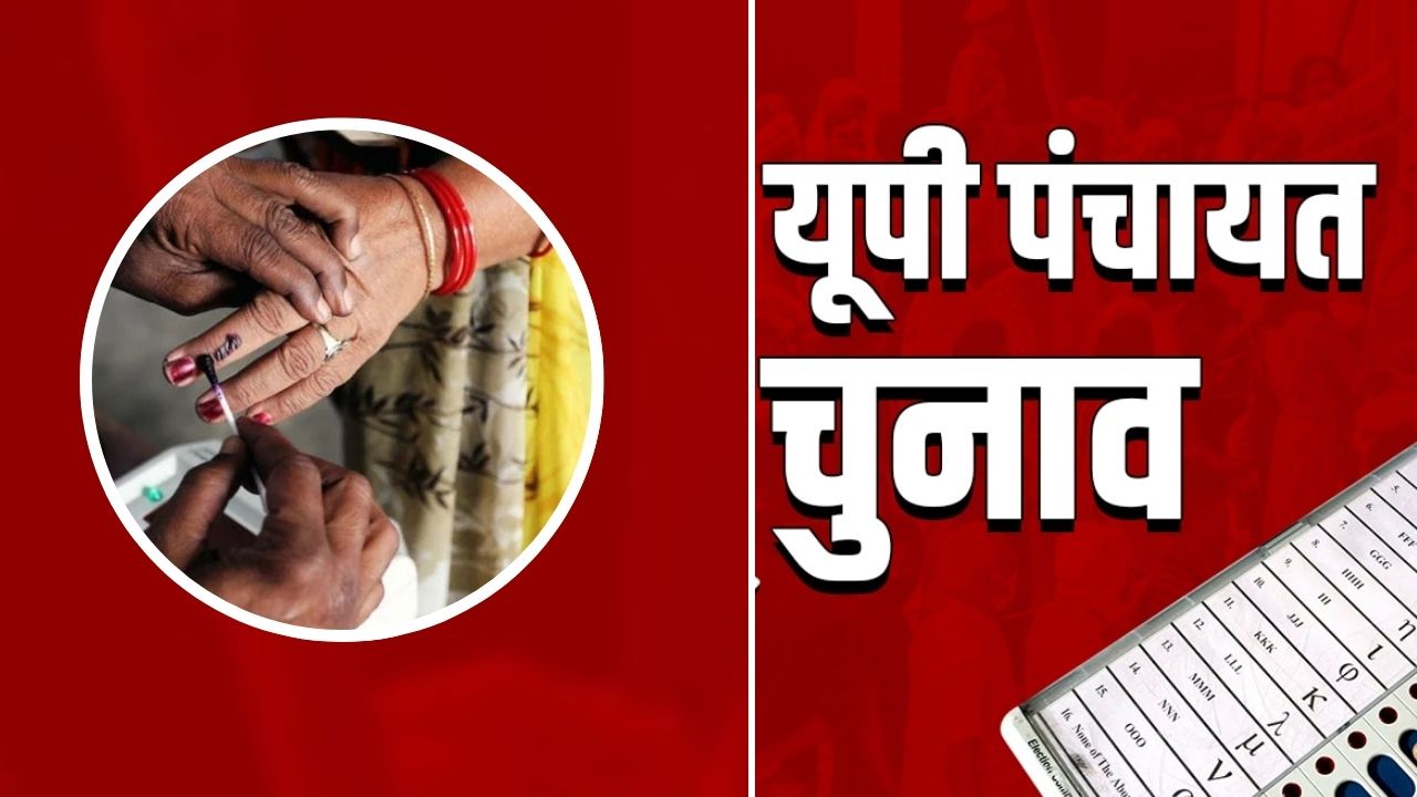 DN Exclusive: यूपी पंचायत चुनाव से जुड़ी बड़ी खबर, सामने आया शेड्यूल; जानिये कब शुरु होगी प्रक्रिया और वोटिंग