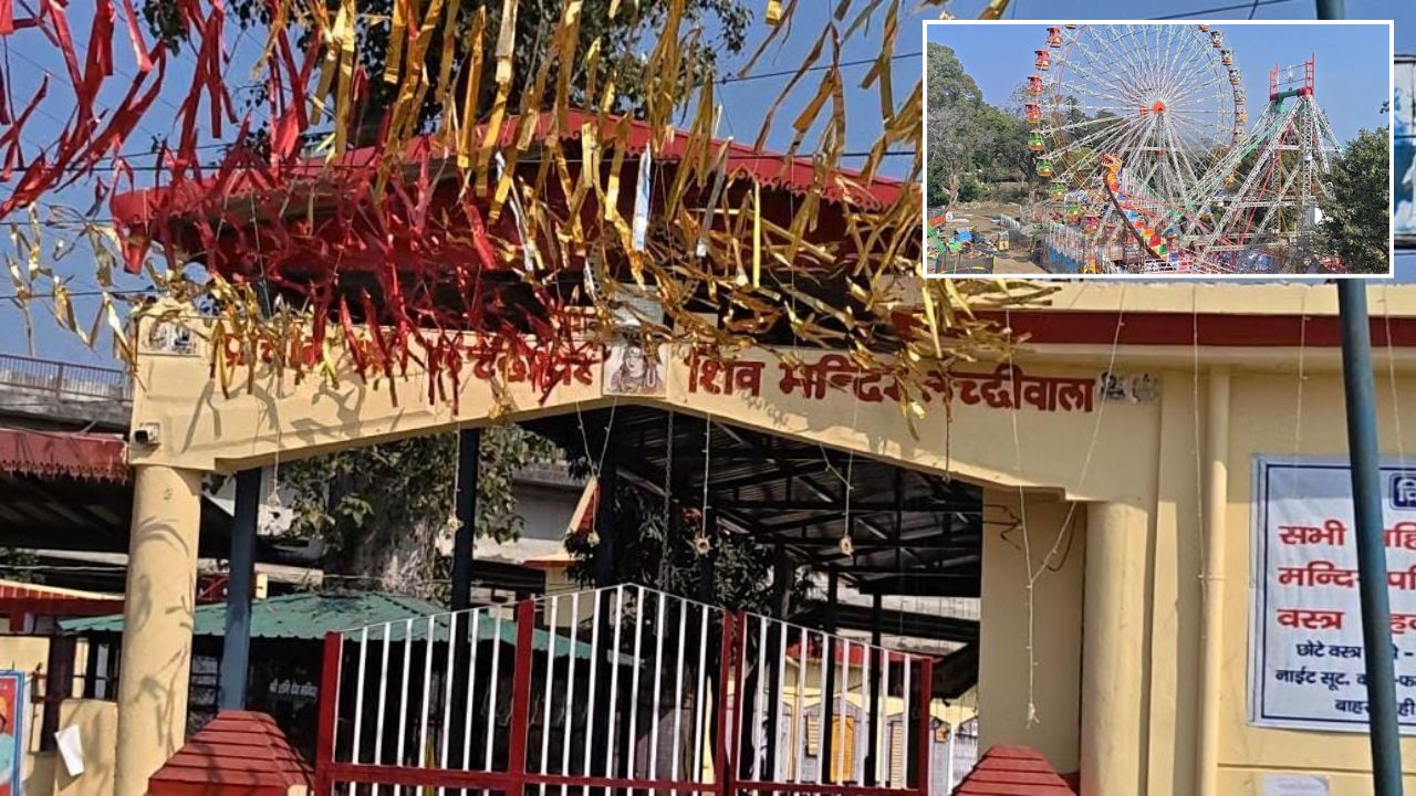 Dehradun News: लच्छेश्वर महादेव मंदिर पर दो दिवसीय मेला आयोजन, जानिये इसकी खासियत