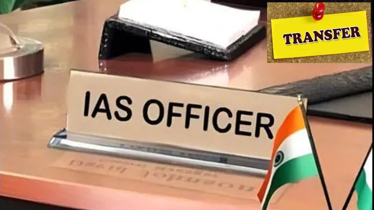 झारखंड में बड़े स्तर पर IAS अधिकारियों का तबादला, कई सचिवों को मिली नई नियुक्तियां; यहां देखें पूरी लिस्ट
