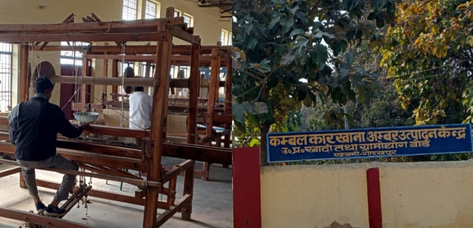 गोरखपुर: 7.50 करोड़ से बदलेगी खजनी कंबल कारखाने की तस्वीर, जानें पूरी खबर