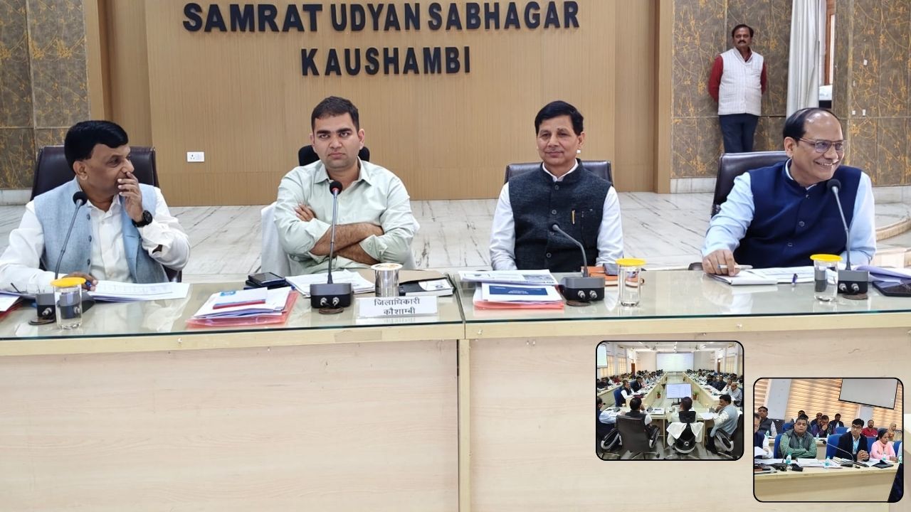 कौशांबी जिले में कानून व्यवस्था को लेकर जिलाधिकारी ने की अहम बैठक, जानिये अधिकारियों में क्यों मची हलचल?