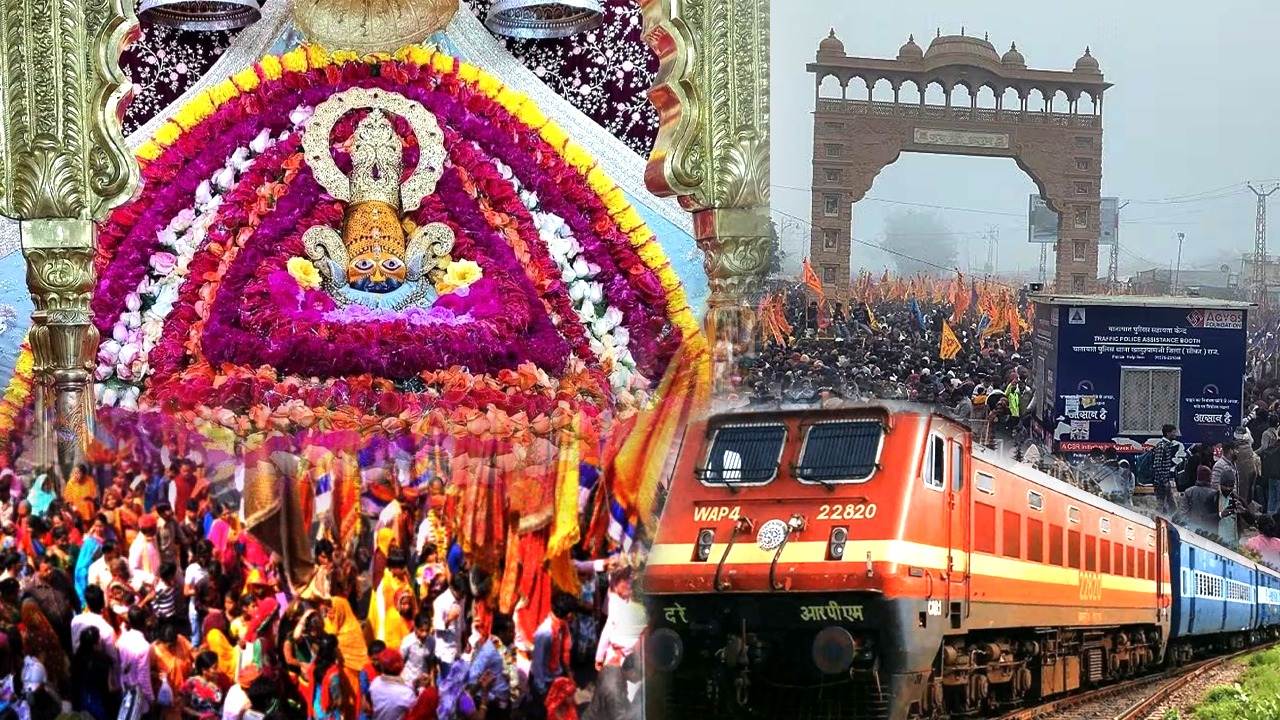 यात्रीगण कृपया ध्यान दें! खाटू श्याम मेले में जाने वालों के लिए खुशखबरी, रेलवे ने भक्तों के लिए किया ये खास इंतजाम