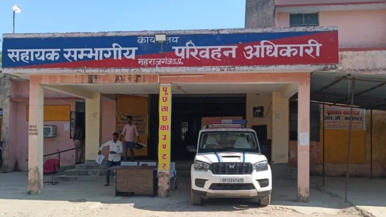 Maharajganj News: उत्तर प्रदेश में परिवहन कर व्यवस्था में बड़ा बदलाव, अब लागू होगी एकमुश्त टैक्स प्रणाली