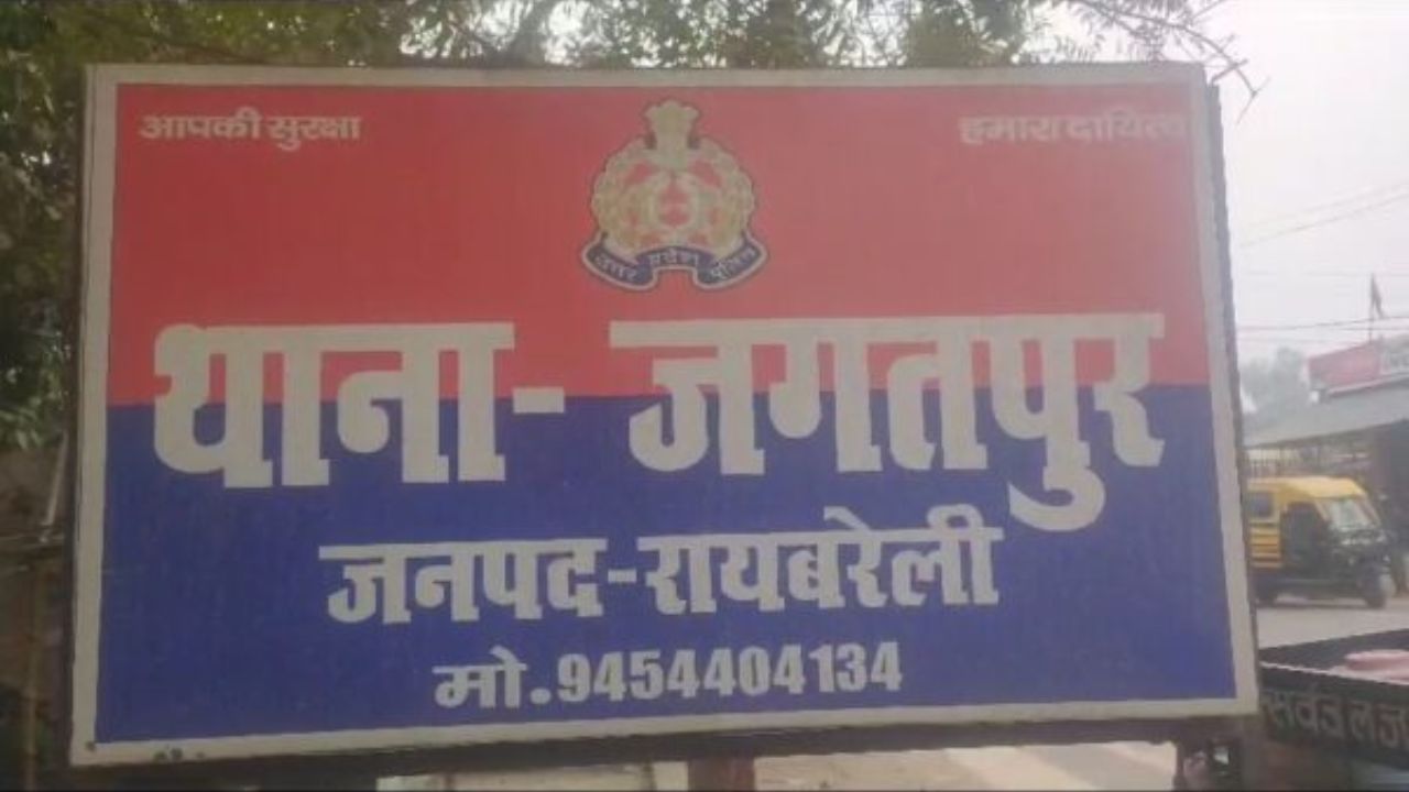 Raebareli: शादी का झांसा देकर शारीरिक शोषण और जानलेवा हमला, पीड़िता ने लगाई गुहार