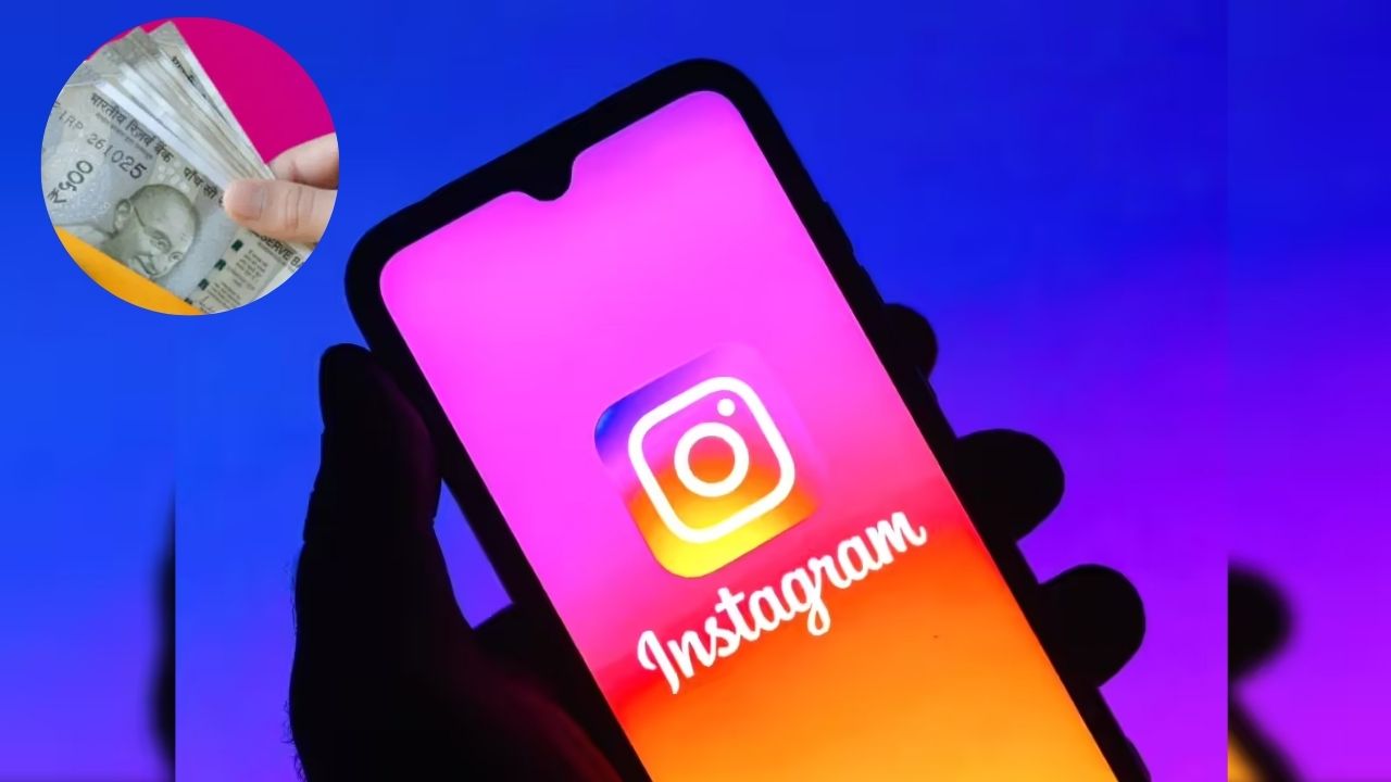 Instagram से करें महीने में हजारों रुपये की कमाई- जानिए आसान तरीका