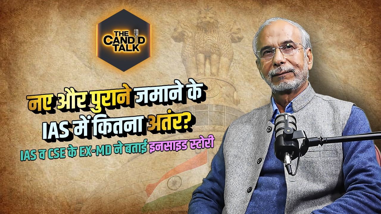 The Candid Talk: सीनियर IAS और CSC के Ex-MD दिनेश त्यागी ने बताया- राजनेताओं के दबाव से कैसे निपटें आईएएस अफसर?