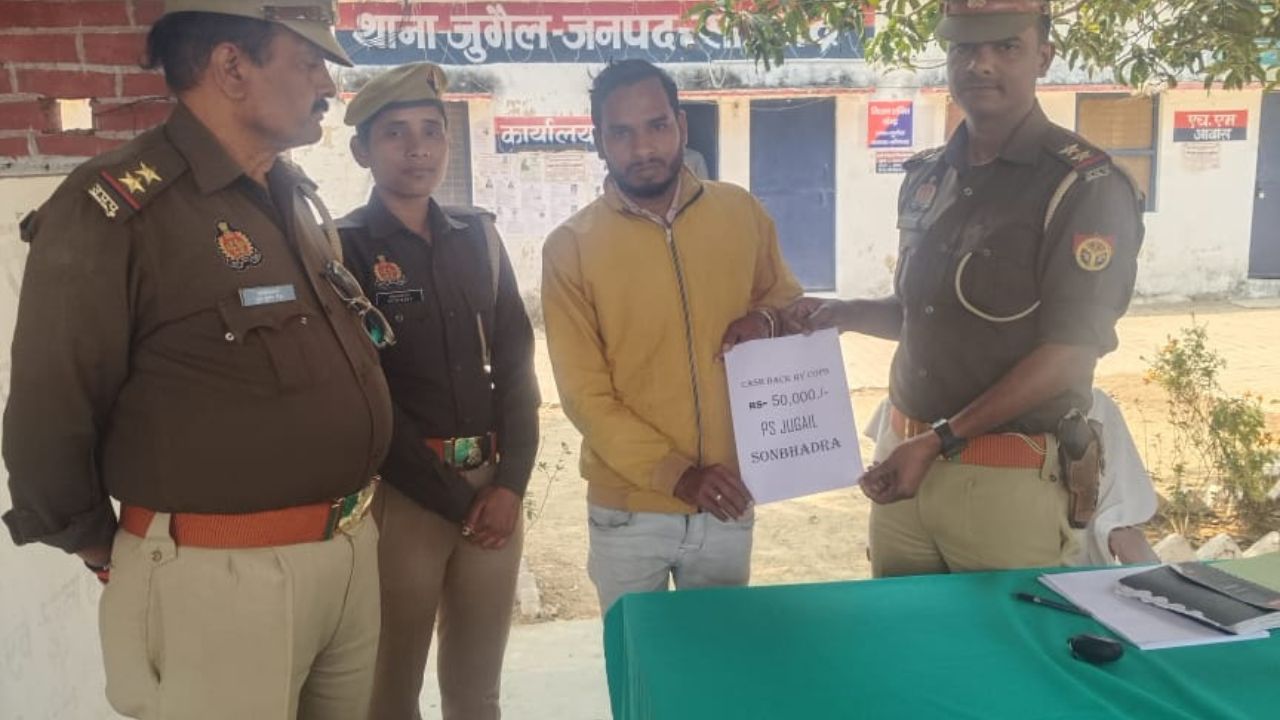 Cyber Crime: साइबर अपराधियों पर भारी पड़ी पुलिस की चौकसी, इस तरह वापस हुई ठगी गई रकम