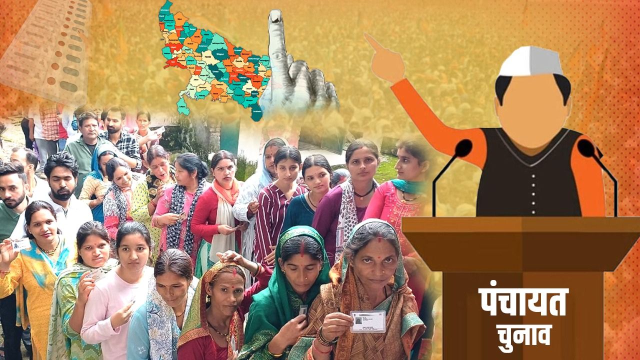 UP Panchayat Election 2026: क्या इस बार पंचायत चुनाव यूपी में होगा या नहीं? 