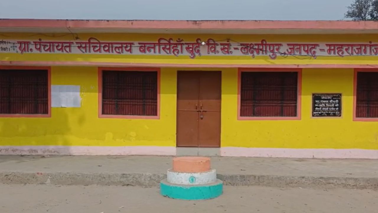 महराजगंज में सरकारी योजनाएं फेल, बनरसिंहा खुर्द के पंचायत भवन पर लटका ताला, ग्राउंड रिपोर्ट में खुली पोल