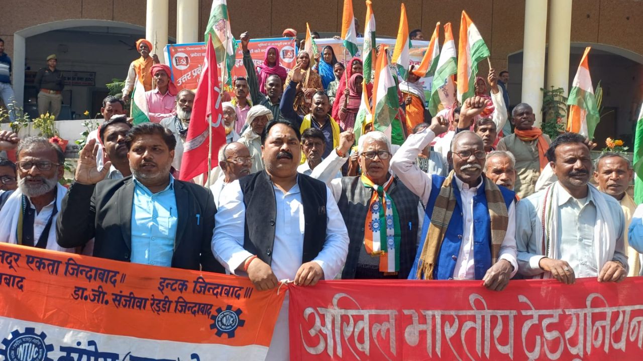 Sonbhadra News: 10 ट्रेड यूनियनों का प्रदर्शन, श्रम संहिता रद्द करने और निजीकरण रोकने की मांग