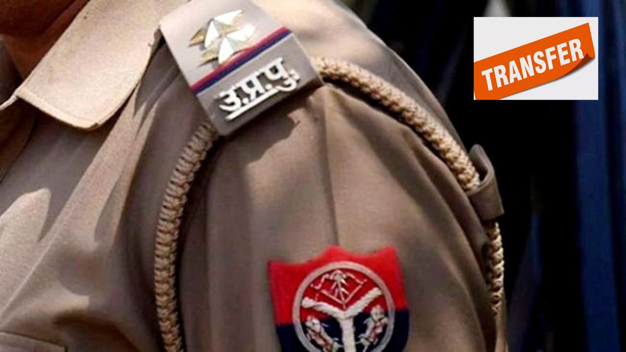 UP Police Transfer: देवरिया में पुलिस महकमे में बड़ा फेरबदल, ये पुलिसकर्मी पहुंचे यहां से वहां