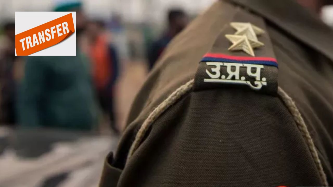 UP Police Transfer: देवरिया में पुलिस महकमे में बड़ा फेरबदल, ये पुलिसकर्मियों पहुंचे यहां, देखिए तबादला सूची