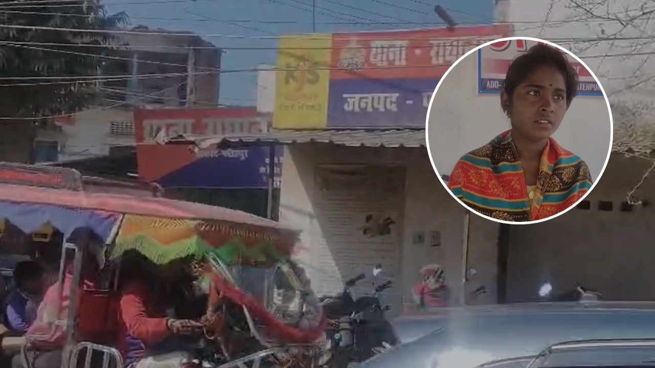 Fatehpur: पहली पत्नी जिंदा, फिर भी दूसरी शादी की तैयारी; महिला ने पुलिस से लगाई गुहार