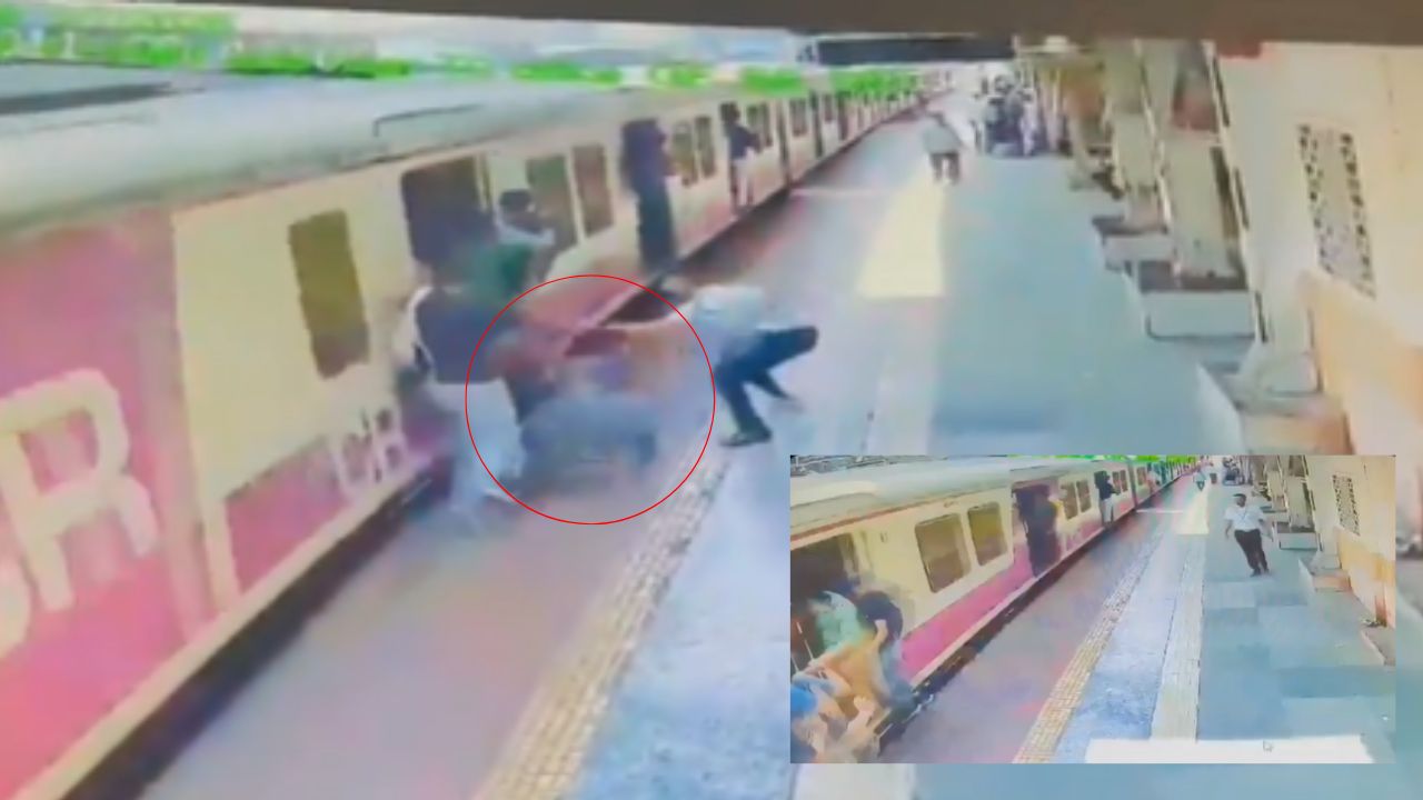 Viral Video: मुंबई के कुर्ला स्टेशन पर दिखी इंसानियत, CCTV में कैद हुई TC की बहादुरी