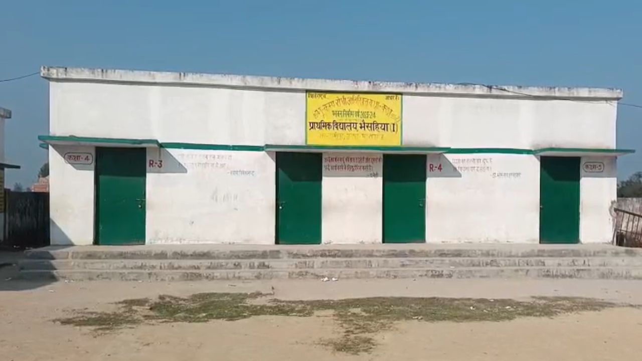 Watch Video: बाउंड्रीवाल के बिना स्कूल, जानें क्यों तालाब किनारे पढ़ने को मजबूर मासूम?