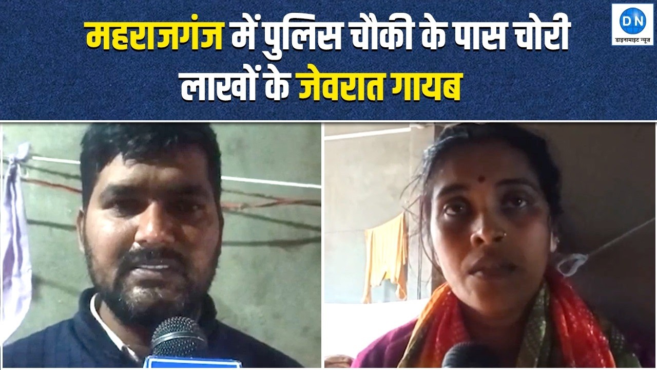 Watch Video: पुलिस चौकी से सिर्फ 200 मीटर दूर लाखों की चोरी, CCTV खंगाल रही Police