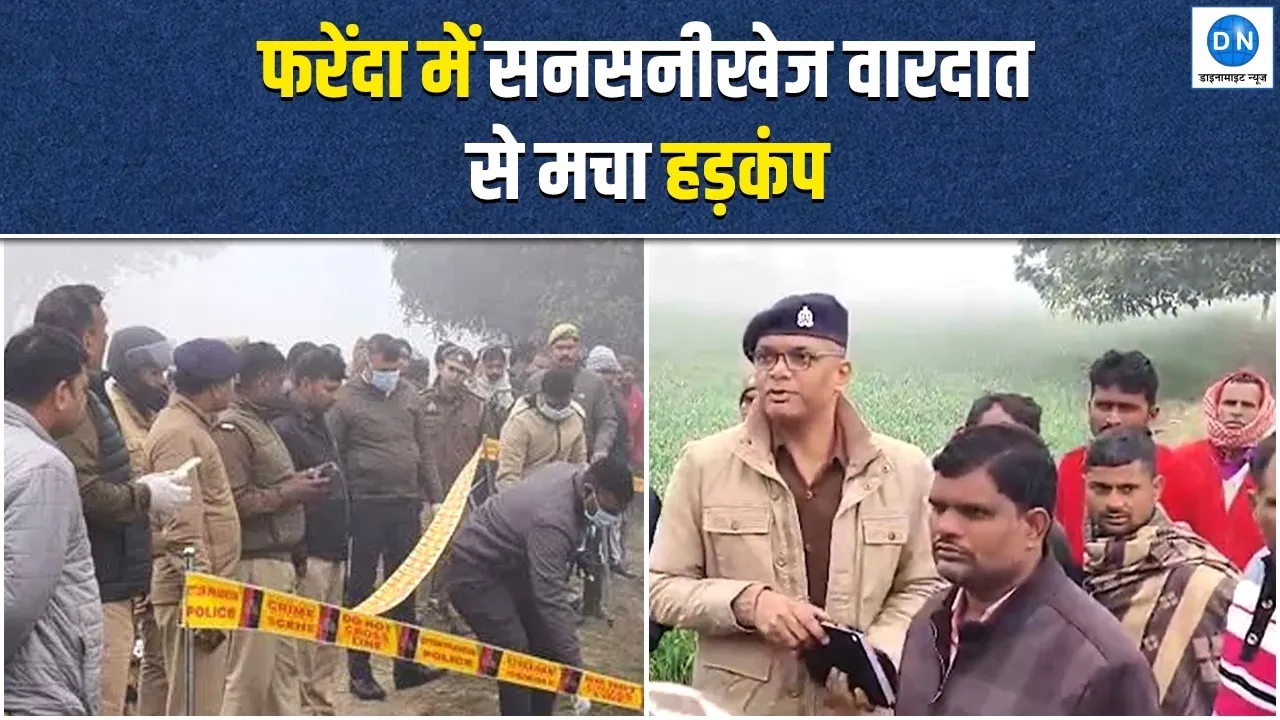 Watch Video: लापता युवक का शव गेहूं के खेत में मिलने से सनसनी, परिजनों ने जताई ये आशंका