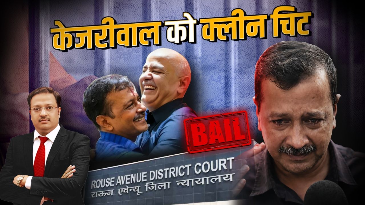 दिल्ली आबकारी केस में केजरीवाल बरी, क्या CBI को झटका? अब हाईकोर्ट में अपील