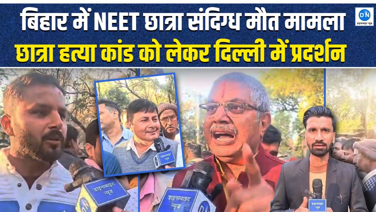 ।Video। NEET की तैयारी कर रही छात्रा की संदिग्ध मौत, दिल्ली के जंतर मंतर पर हल्लाबोल