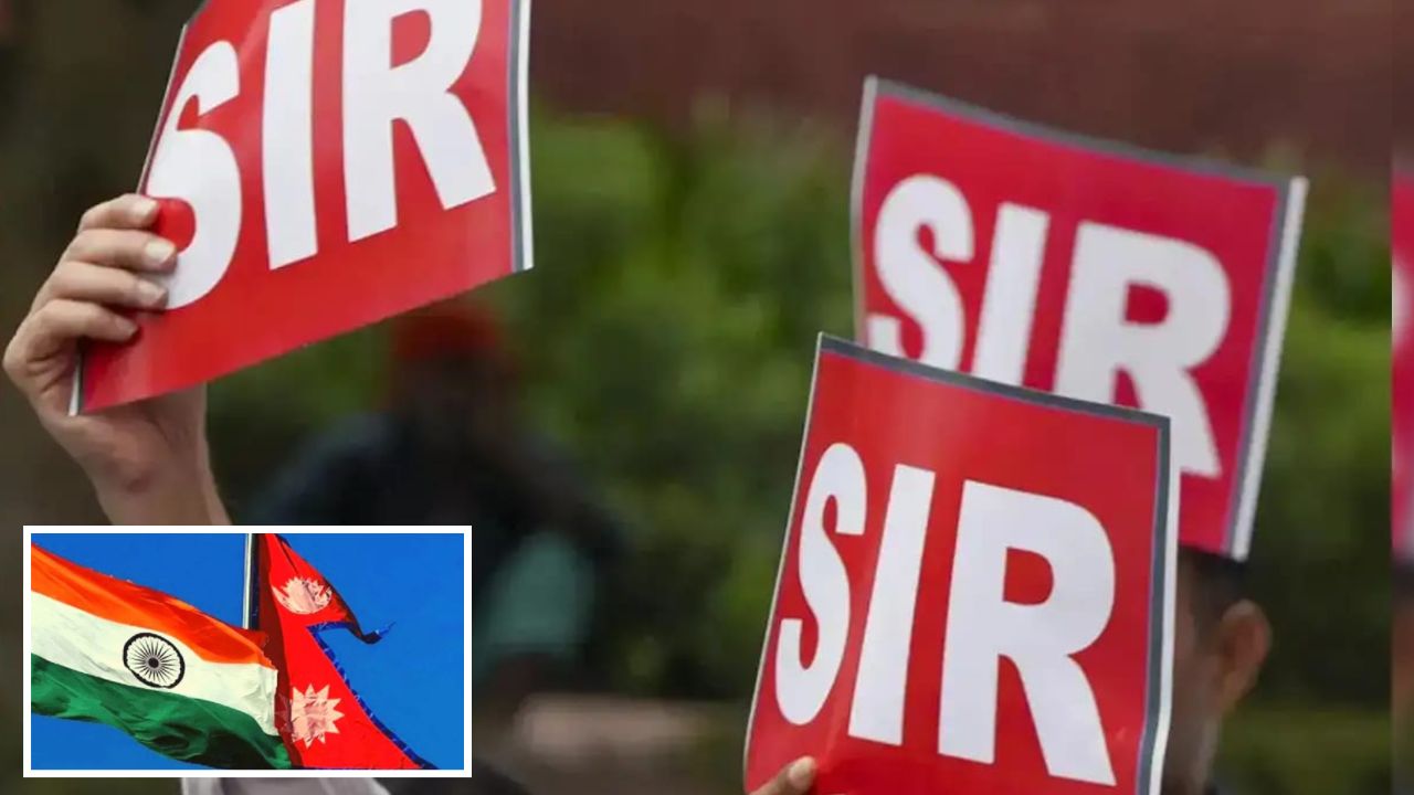 SIR-2026 में बदली प्रक्रिया, नेपाल-भारत सीमा से जुड़े हजारों नागरिकों को बड़ी राहत; जानें क्या है नया?