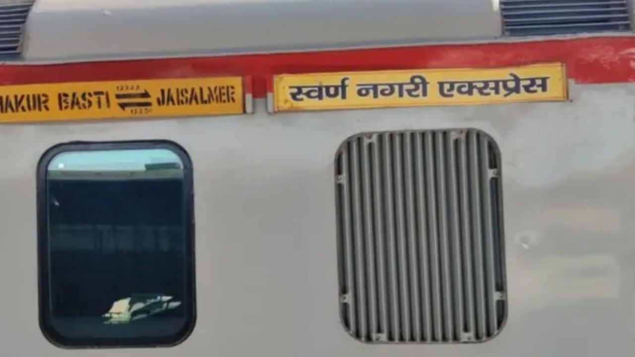 स्वर्ण नगरी एक्सप्रेस में लगी आग, दिल्ली से जैसलमेर जा रहे यात्रियों की सांसें थमी, जानें फिर क्या हुआ?