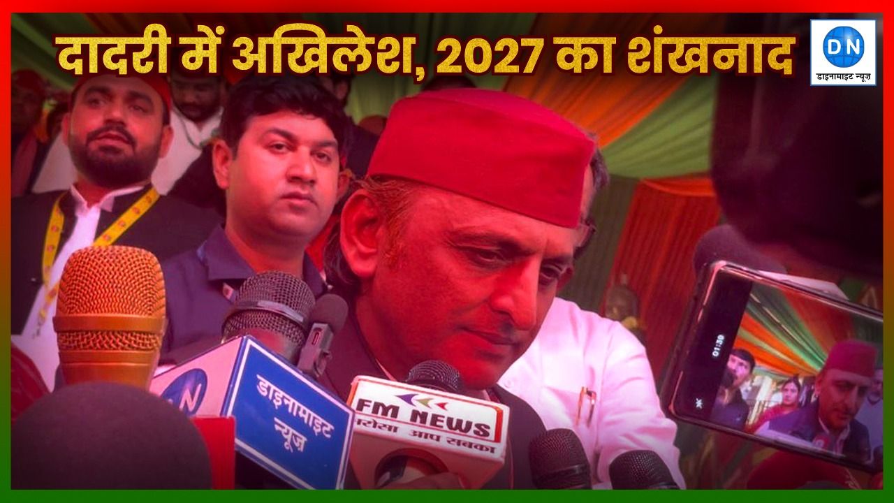 दादरी में अखिलेश यादव के मेगा रैली की 360 डिग्री मेगा कवरेज डाइनामाइट न्यूज़ पर, देखें लिंक…