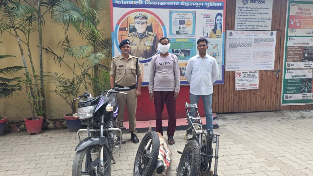 Dehradun: विकासनगर में बाइक चोर का भंडाफोड़! पुलिस ने नशेड़ी आरोपी को दबोचा: बरामद हुई सुपर स्प्लेंडर बाइकें