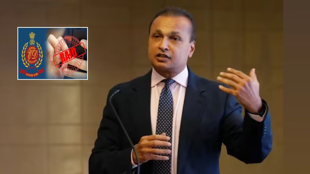एक बार फिर अनिल अंबानी की बढ़ी मुश्किलें, रिलायंस पावर से जुड़े कई ठिकानों पर ED की रेड, पढ़ें पूरा मामला