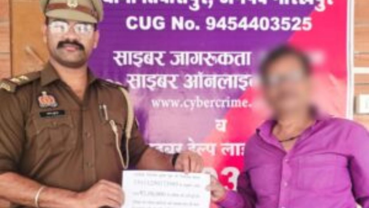 Gorakhpur News: ऑनलाइन ठगी के शिकार हुए पीड़ित को पुलिस ने ऐसे दिलाई खुशी