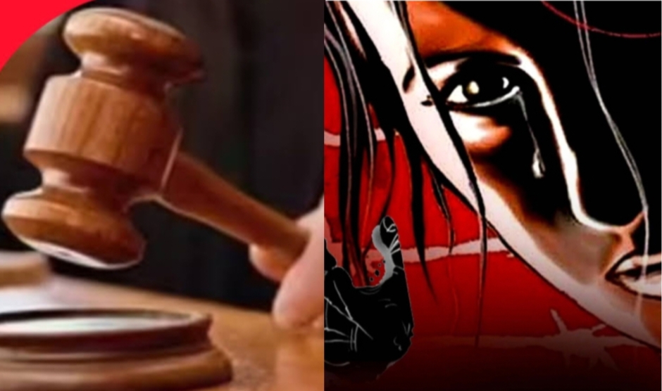 नाबालिग से दरिंदगी पर अदालत का वार, आरोपी को 8 साल की सजा, लगा इतना जुर्माना