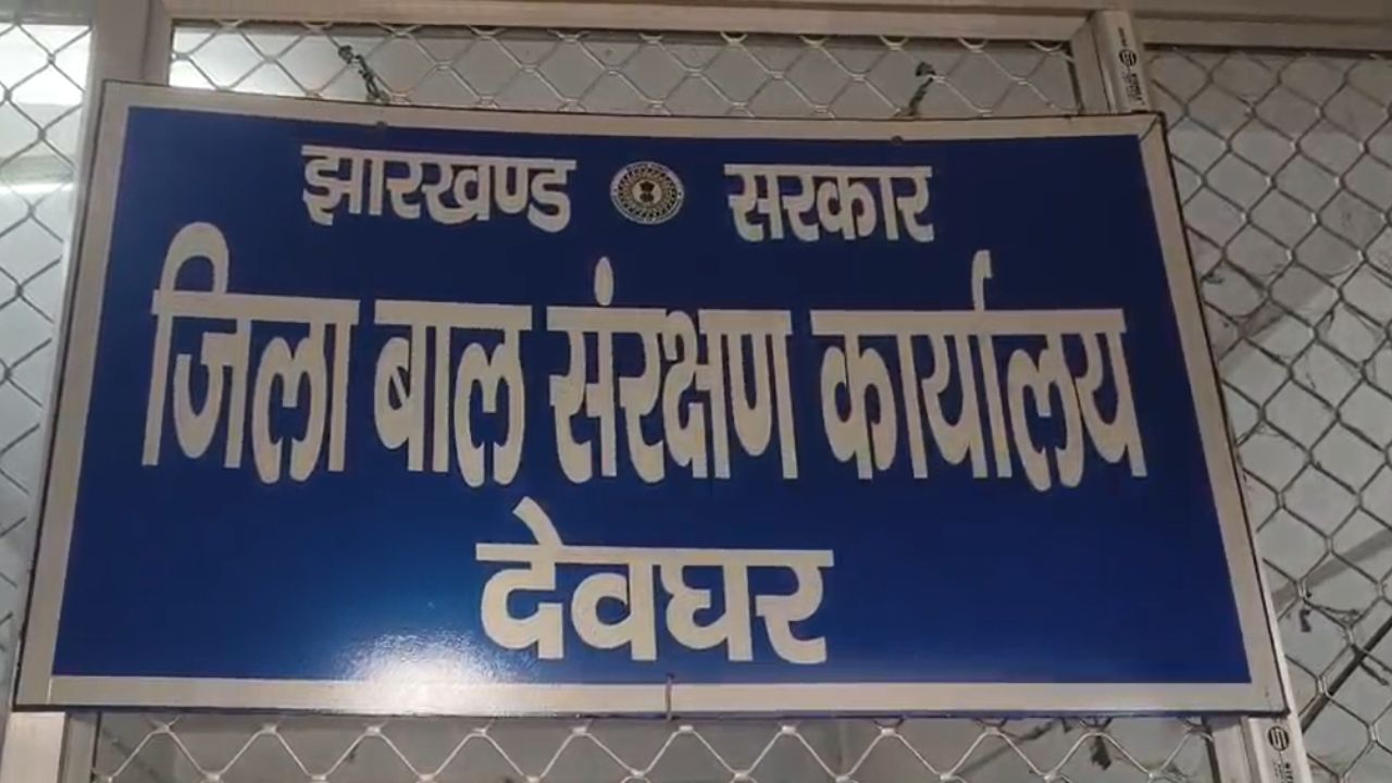 Jharkhand News: बाल्यावस्था पर भारी पड़ रही शादी की परंपरा, देवघर में बाल विवाह की भयावह तस्वीर