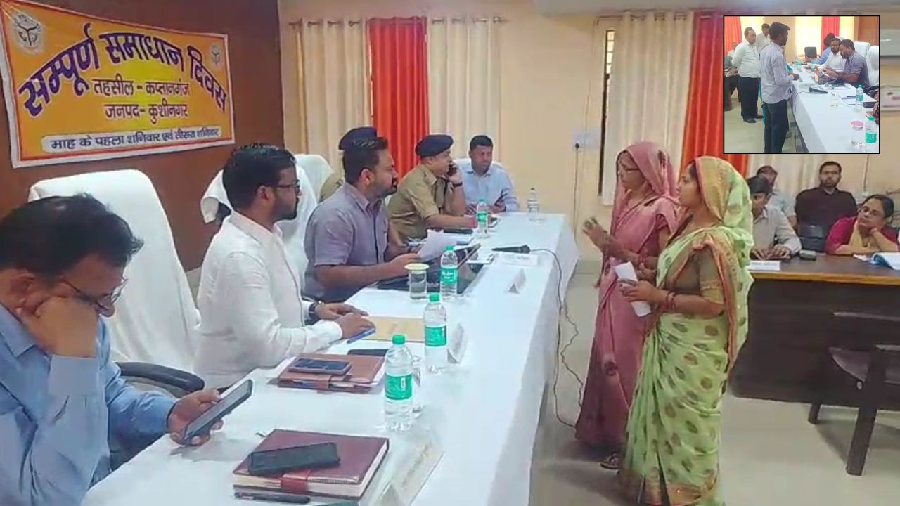 कुशीनगर के DM और ASP ने कहा- जनता को कोई दिक्कत नहीं होनी चाहिए, समाधान दिवस पर सुनीं समस्याएं