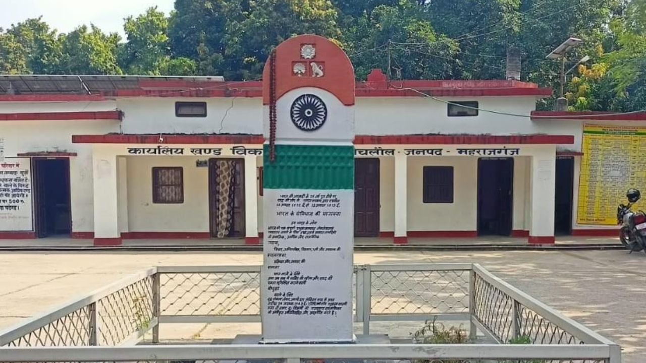 Maharajganj: शौचालय निर्माण में घोटाले की आहट, बीडीओ पर लगे ये गंभीर आरोप