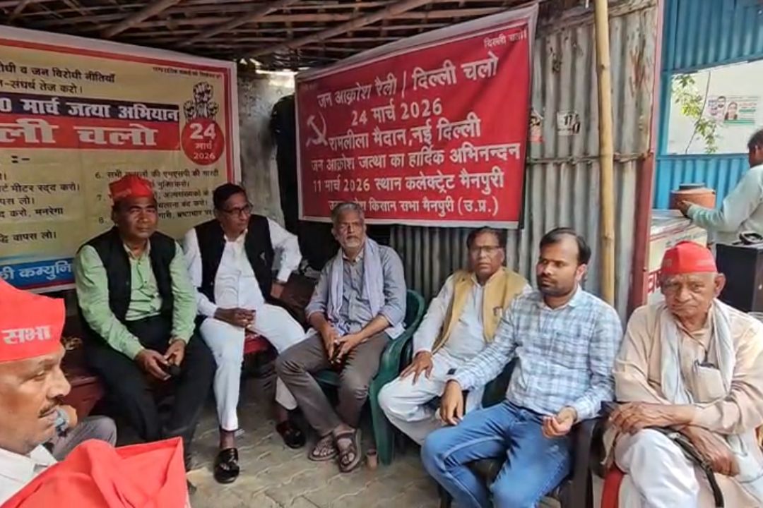 मैनपुरी से दिल्ली तक गूंजेगा लाल झंडा! 24 मार्च की जन आक्रोश रैली को लेकर बड़ी तैयारी, जानें पूरा प्लान?