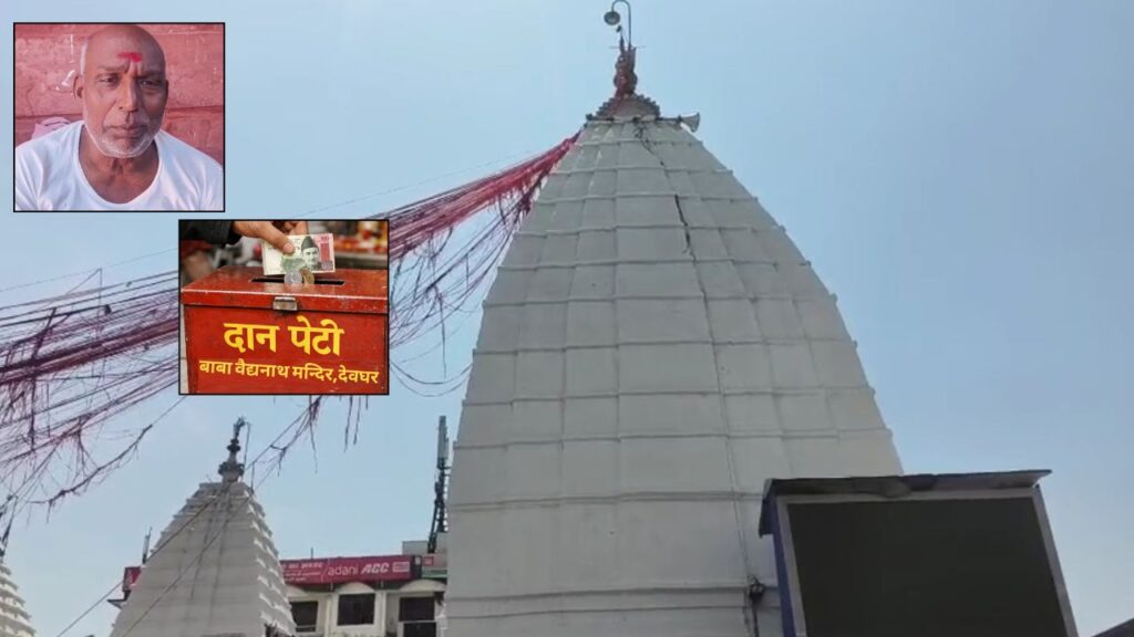 Pakistani Currency Note Found in Deoghar's Baba Mandir